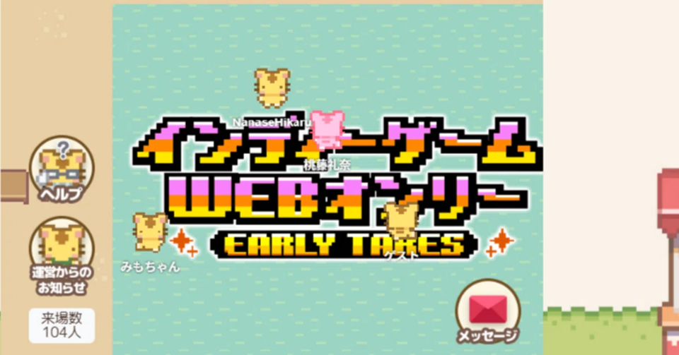 インディゲームWEBオンリーの文字の入った会場模様